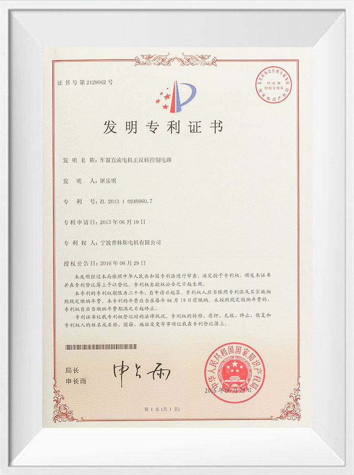 Invention Patent
