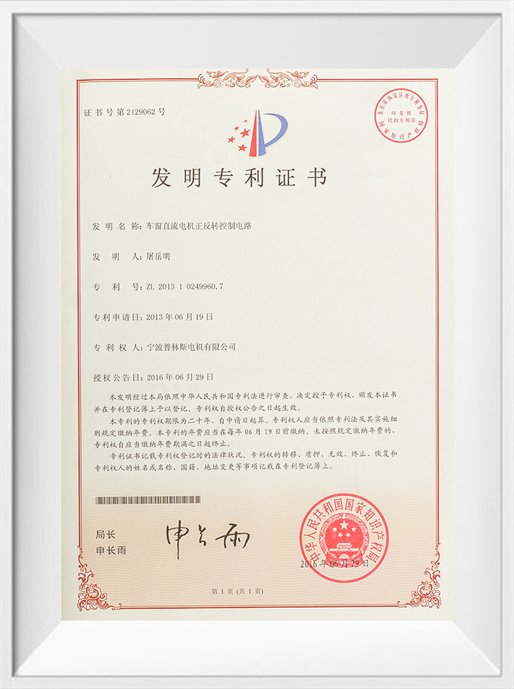 Invention Patent
