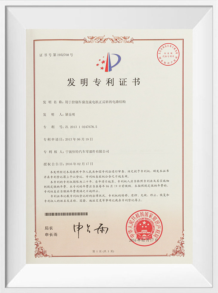 Invention Patent