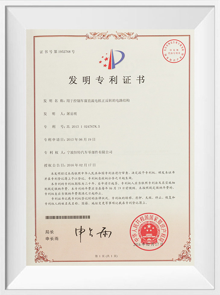 Invention Patent