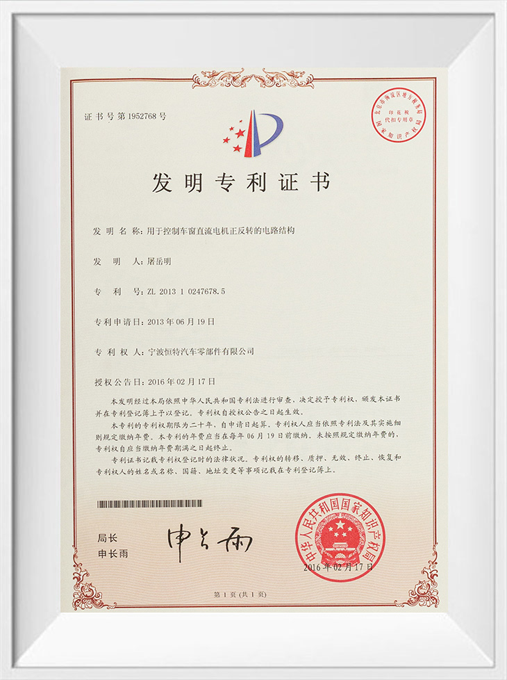 Invention Patent